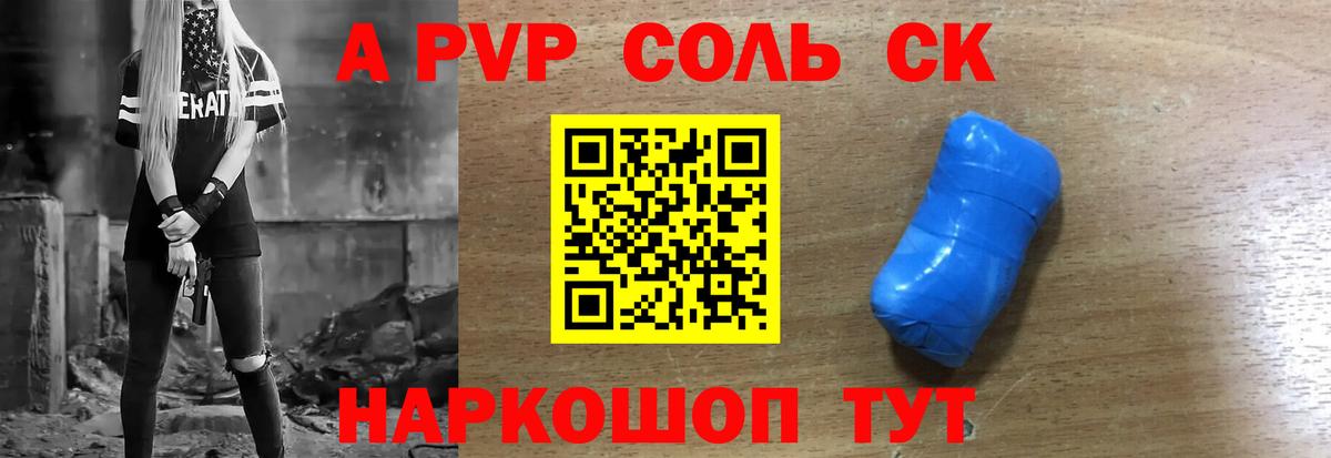 Волгодонск  A-PVP Соль  Вход с VPN  Alfa_PVP VHQ  A-PVP крисы CK 