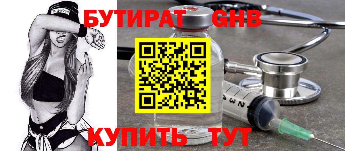 Волгодонск  БУТИРАТ 1.4BDO  Вход с VPN 