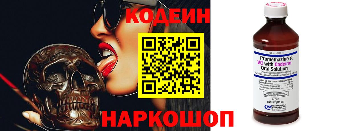 Кодеиновый сироп Lean Purple Drank  Вход с VPN  Волгодонск  Кодеин Purple Drank 