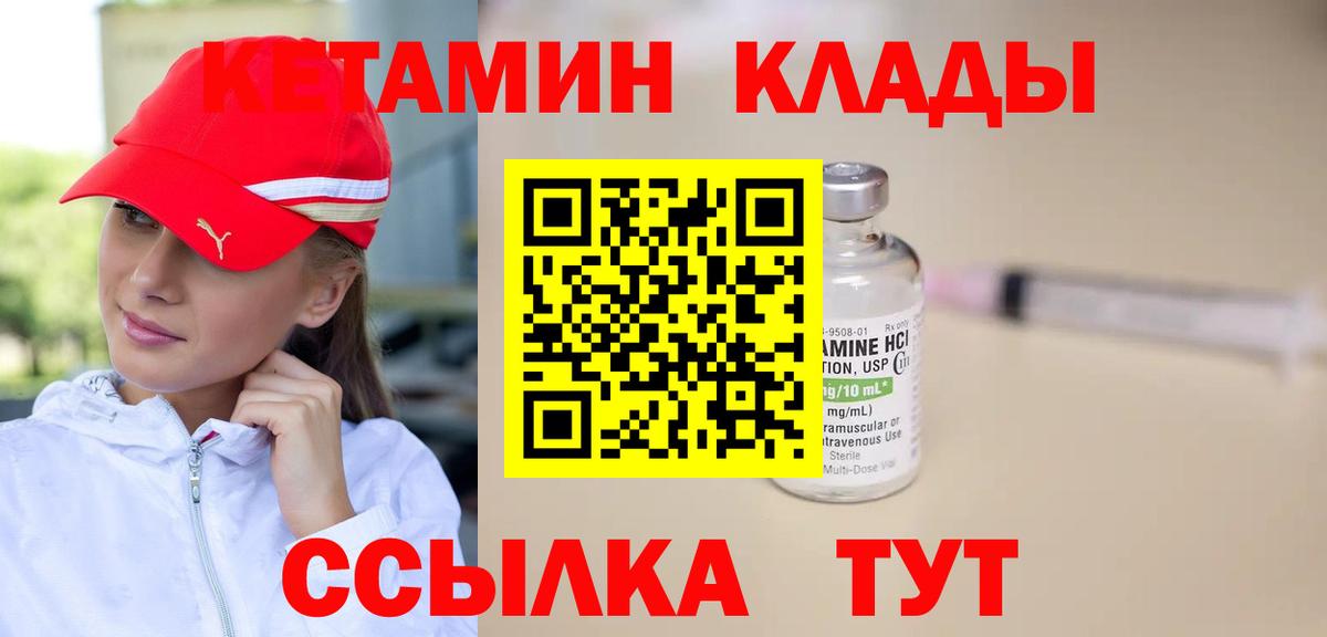 Кетамин VHQ  Вход с VPN  Волгодонск 