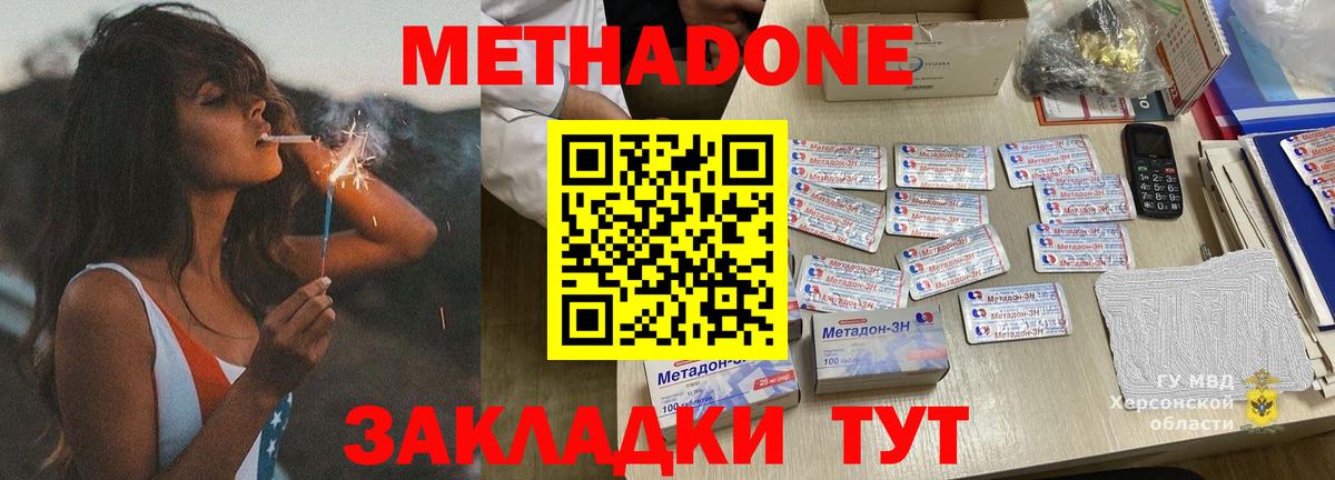 Метадон мёд Волгодонск