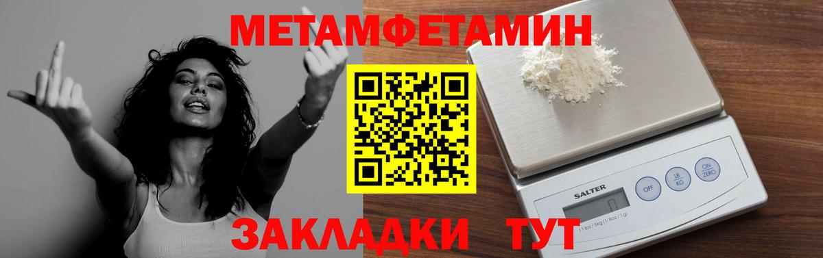 Первитин мет  Вход с VPN  Волгодонск 
