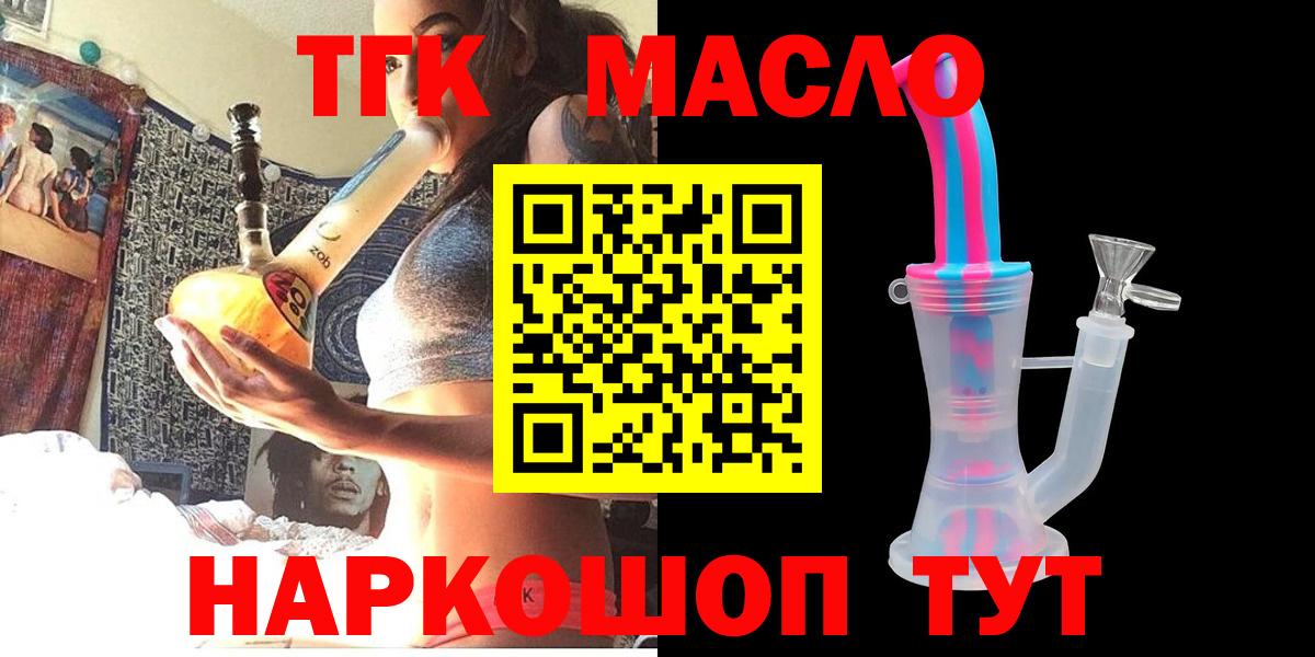 Дистиллят ТГК THC oil Волгодонск